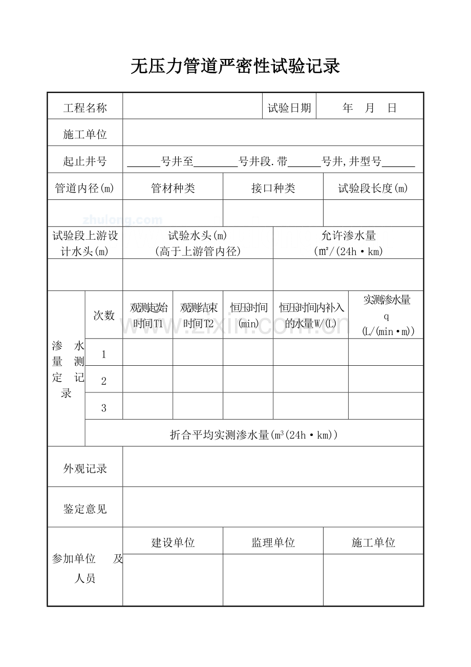 市政道路及排水管网施工表格.doc_第1页