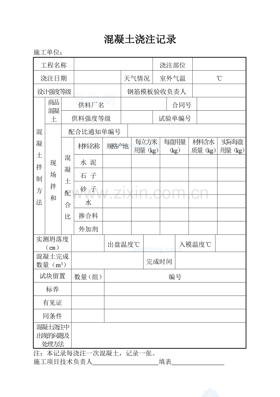 市政道路及排水管网施工表格.doc_第2页