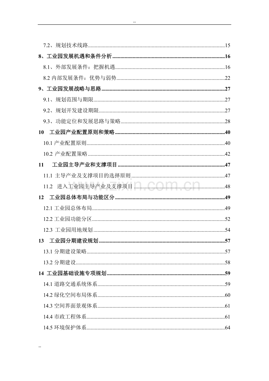 某地区工业园项目建设可行性研究报告.doc_第2页