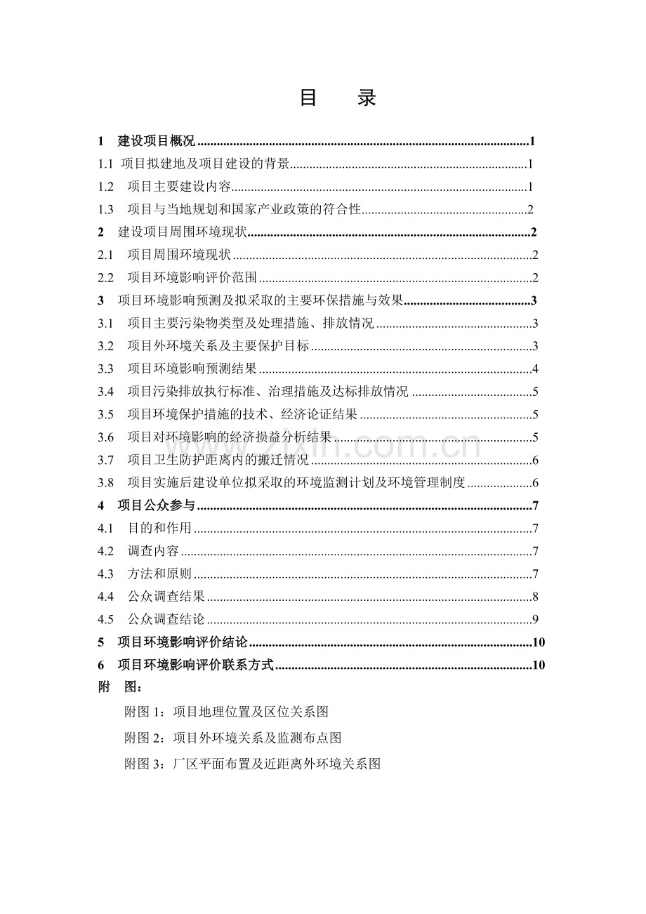 苍溪大通大型焊割气体项目二期扩建工程环境影响评价报告书.doc_第2页