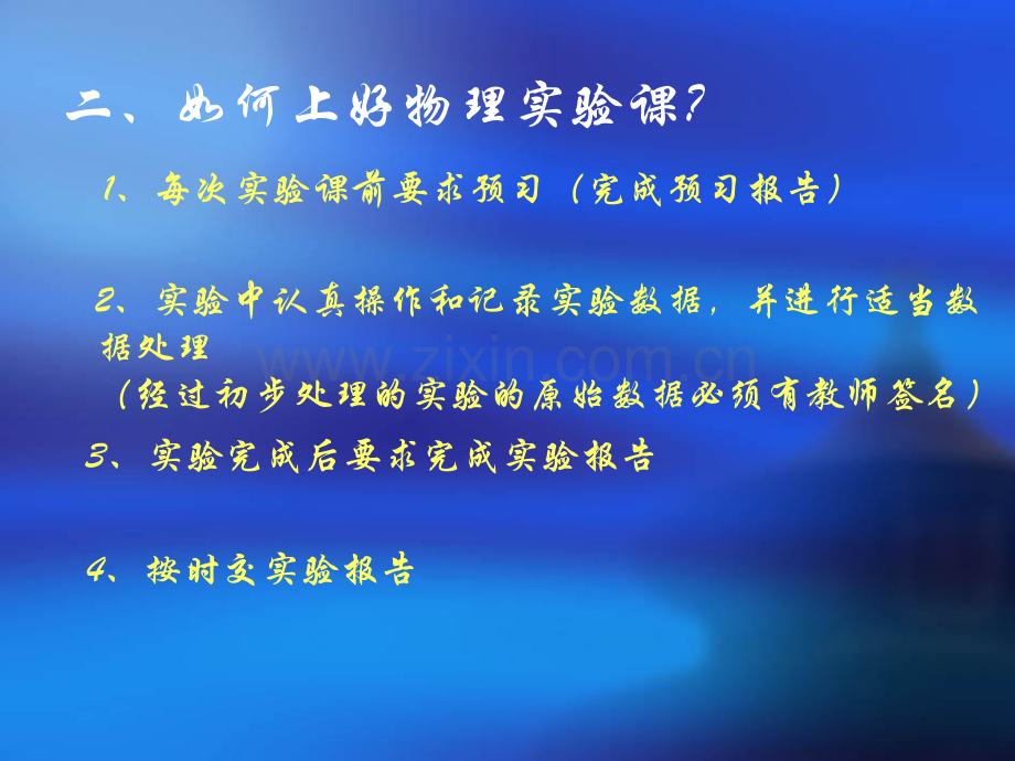 大学物理实验实验绪论及准备知识.pptx_第3页