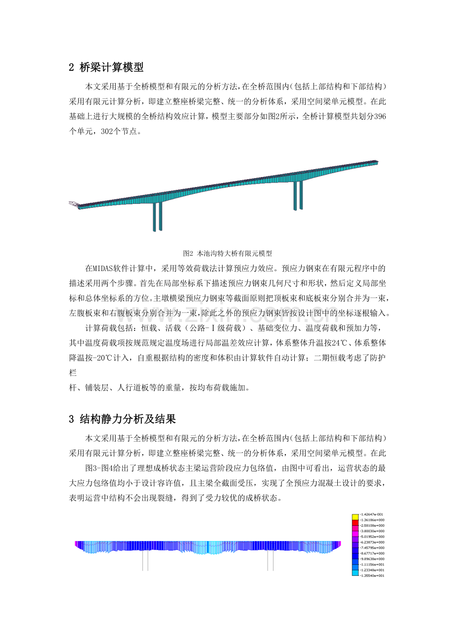 250m高墩大跨度连续刚构桥的非线性稳定分析.doc_第3页