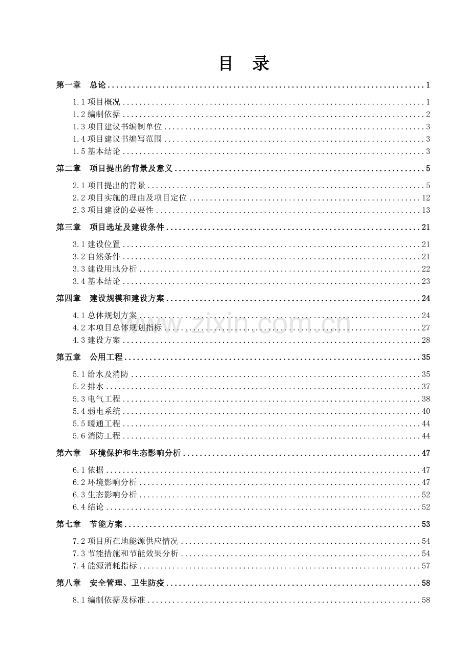 中国水墨画基地项目建设可行性研究报告书.doc_第1页