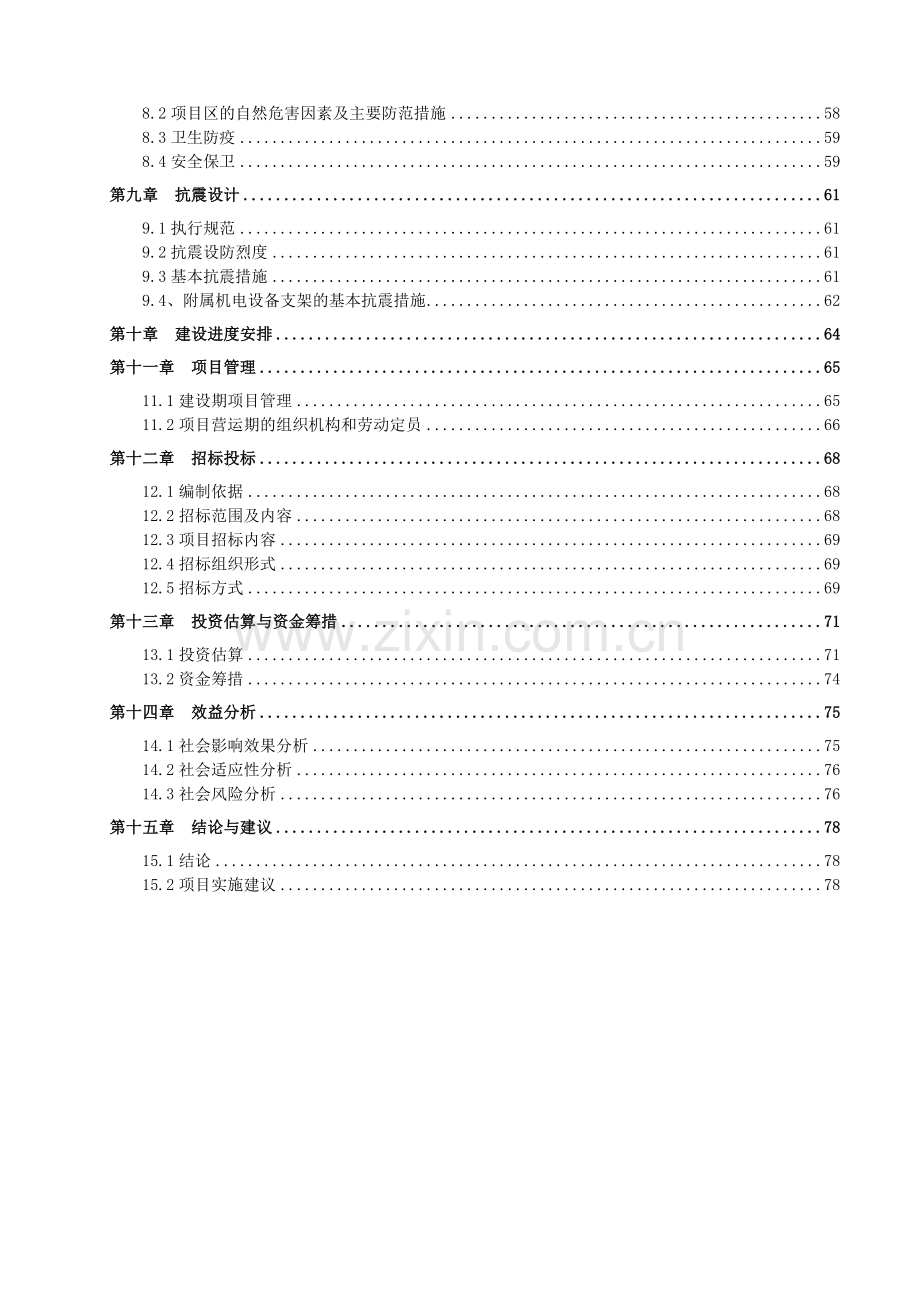 中国水墨画基地项目建设可行性研究报告书.doc_第2页