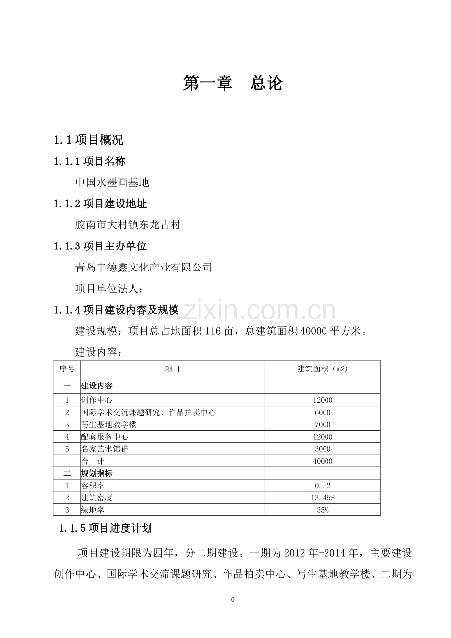 中国水墨画基地项目建设可行性研究报告书.doc_第3页