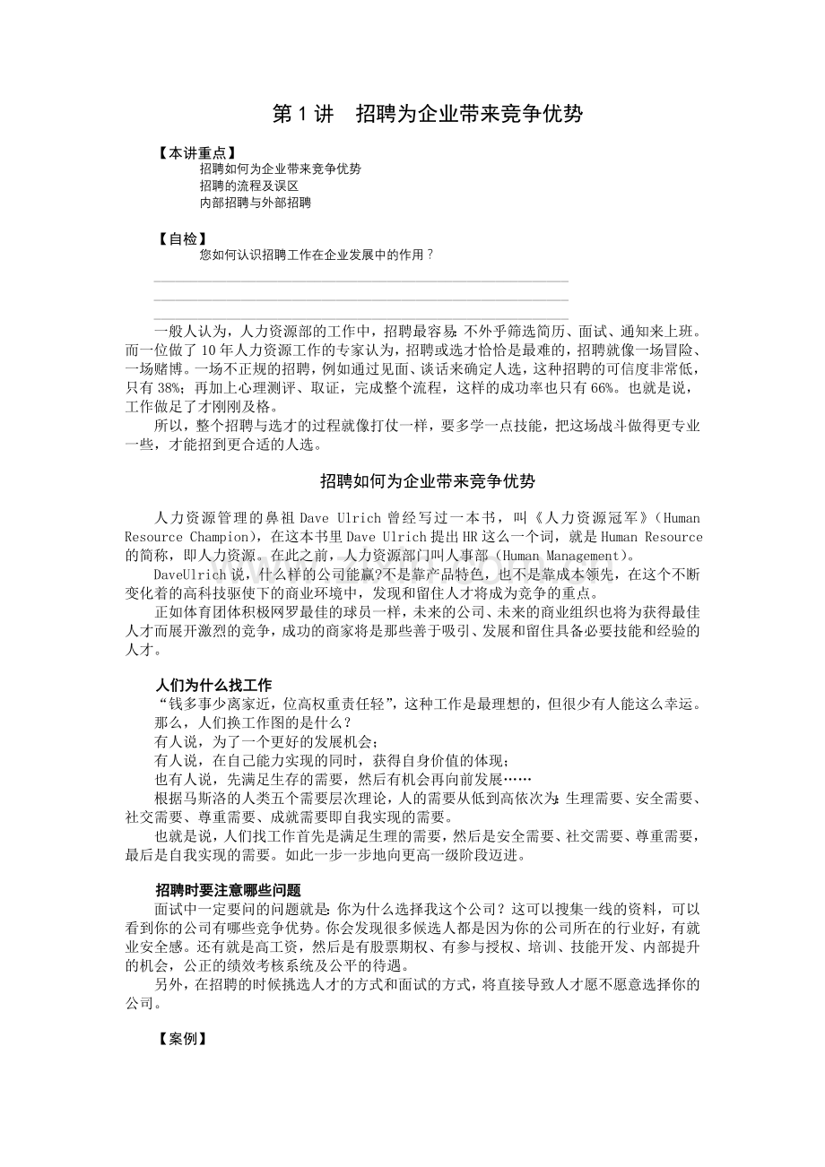 D04招聘与面试技巧张晓彤完整版.doc_第1页