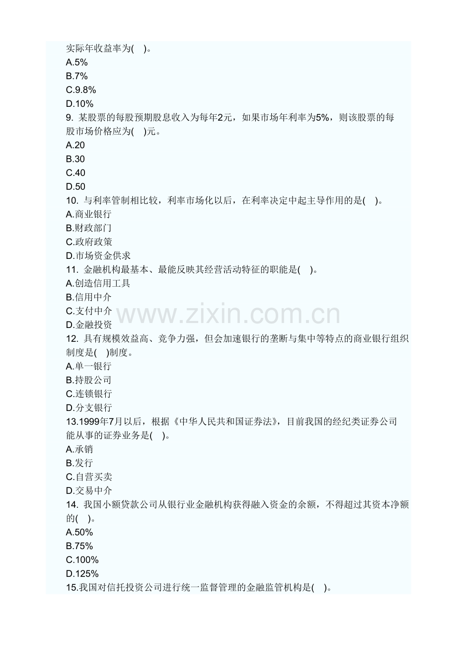 中级经济师金融知识与实务真题及答案.doc_第2页