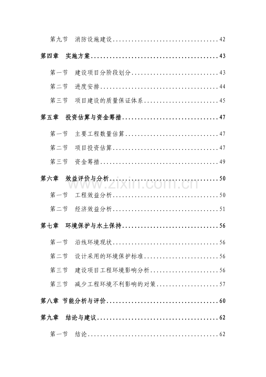 地区特色文化旅游基础设施项目可行性研究报告.doc_第2页