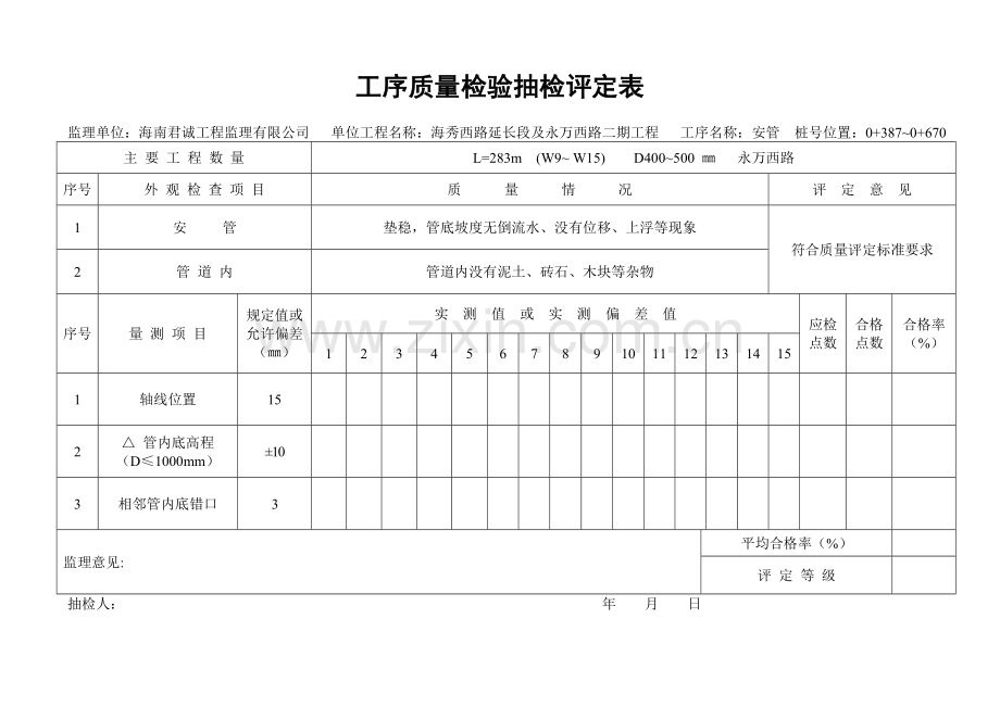 工序质量检验评定表.doc_第1页