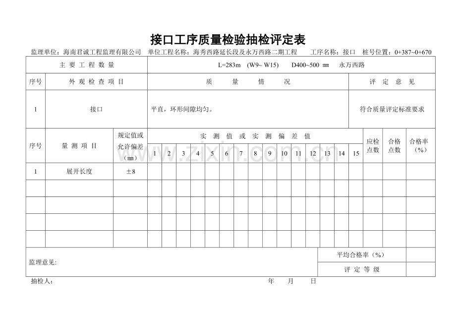 工序质量检验评定表.doc_第2页