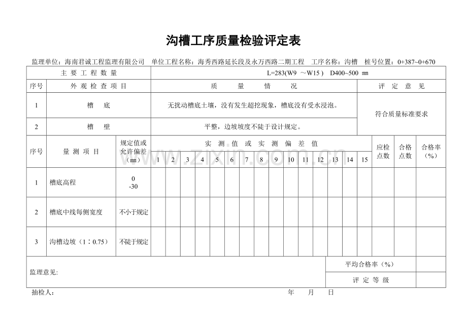 工序质量检验评定表.doc_第3页