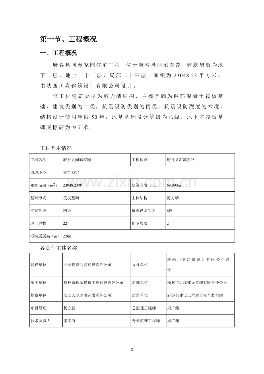 外架搭设拆除施工方案-学位论文.doc_第3页