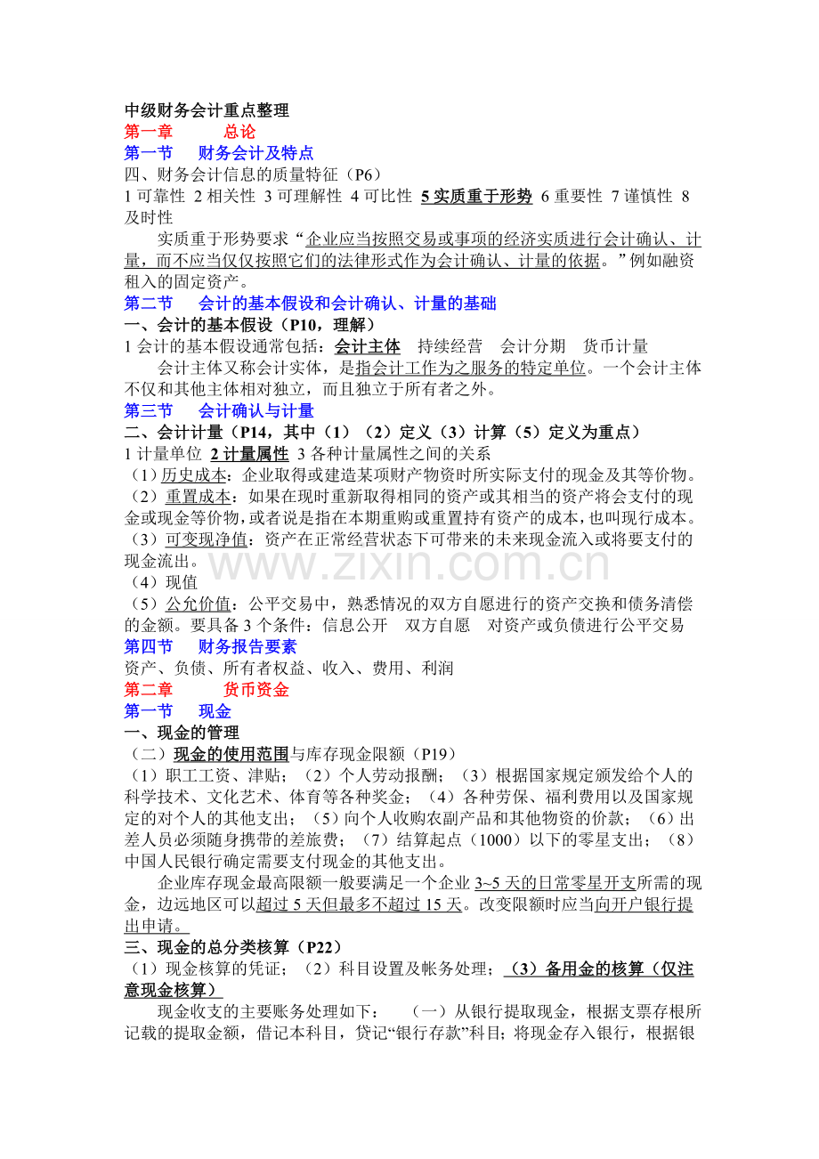 中级财务会计重点整理1.doc_第1页