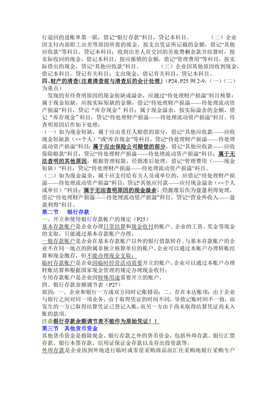 中级财务会计重点整理1.doc_第2页