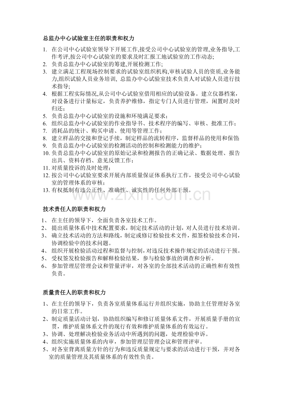 工地试验室规章制度制作上墙.doc_第2页