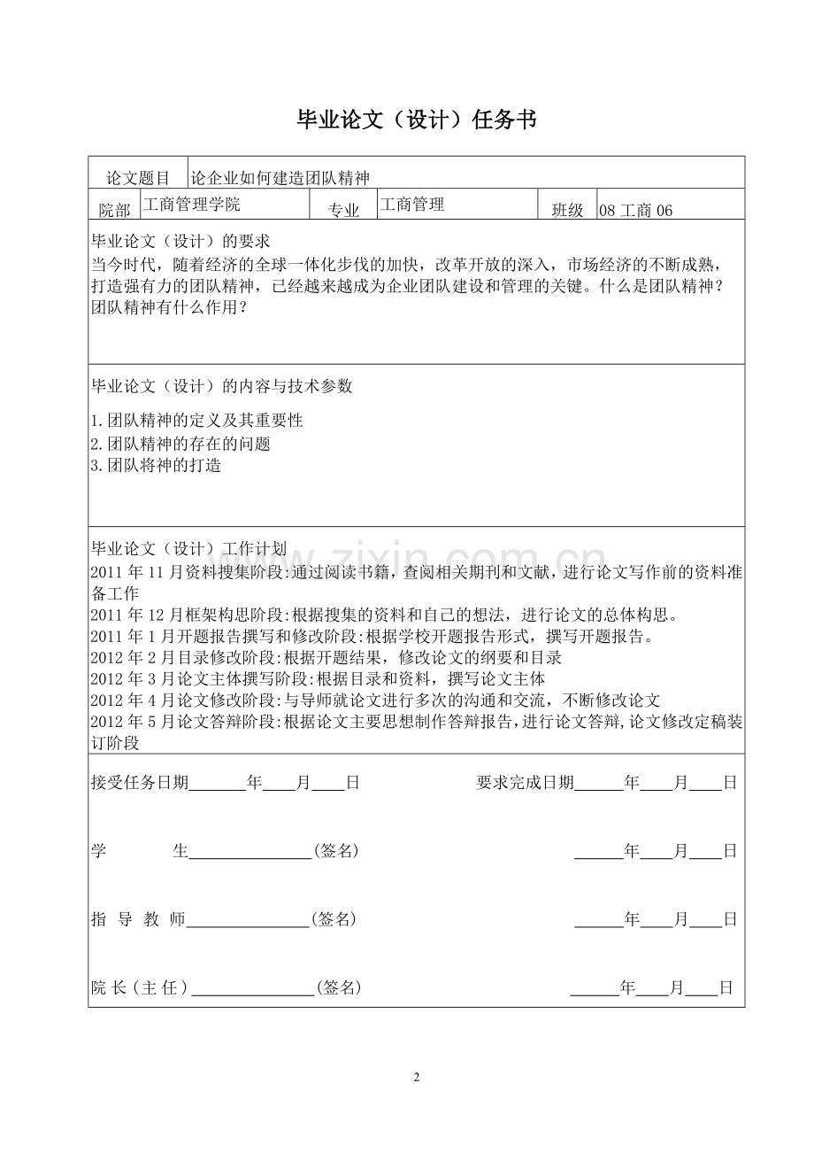 工商管理毕业论文论企业如何建造团队精神.doc_第2页