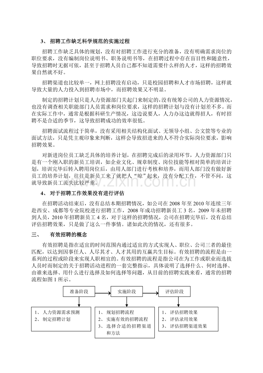 XX公司招聘问题研究.doc_第3页