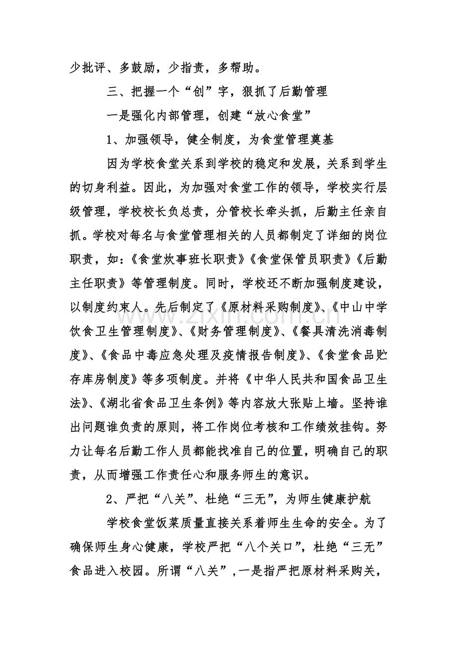 中学校长述职述廉报告范文.doc_第3页