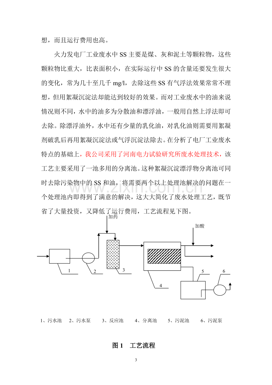 工业废水处理回收利用.doc_第3页