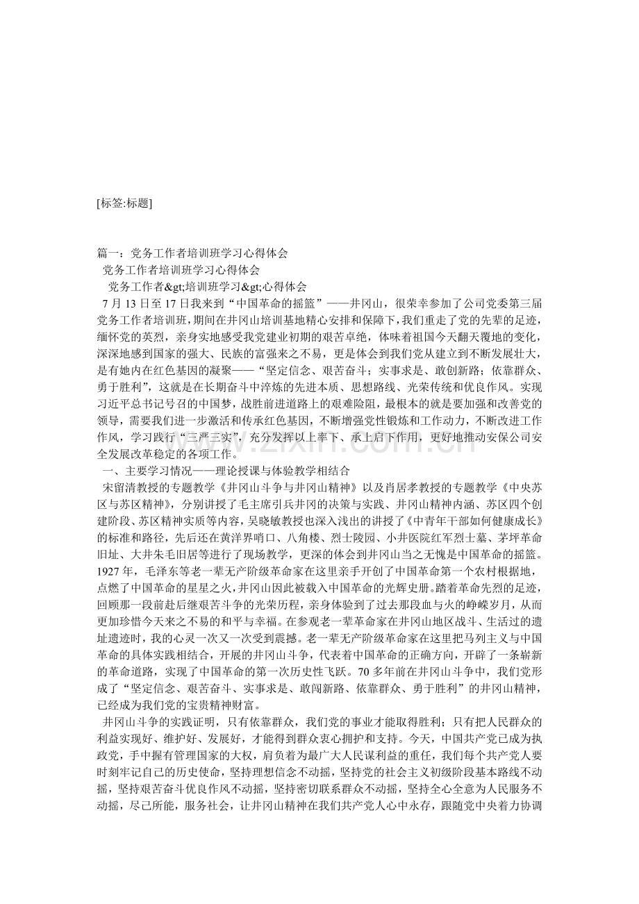 参加区务工作者培训心得体会.doc_第1页