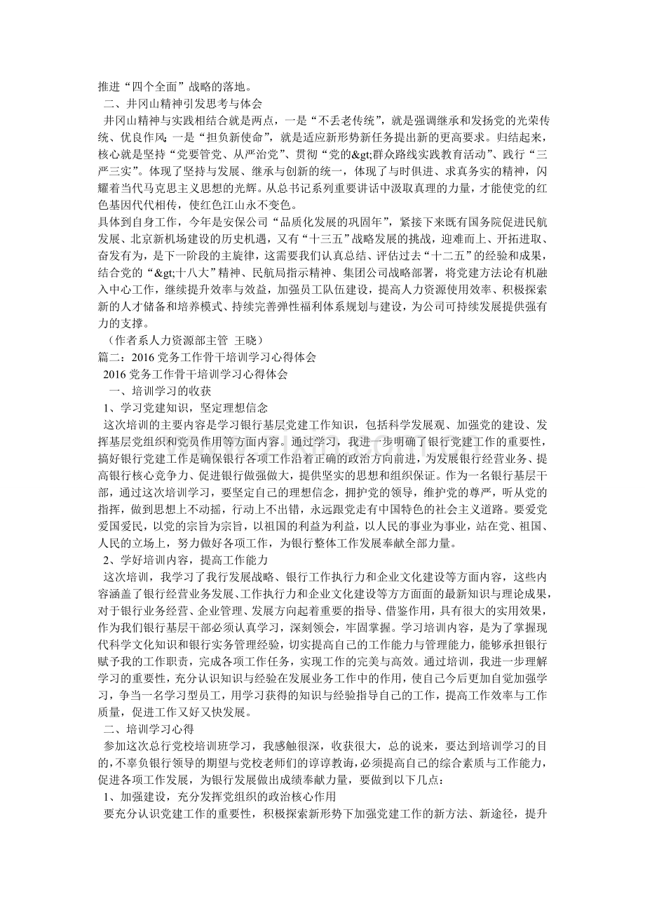 参加区务工作者培训心得体会.doc_第2页