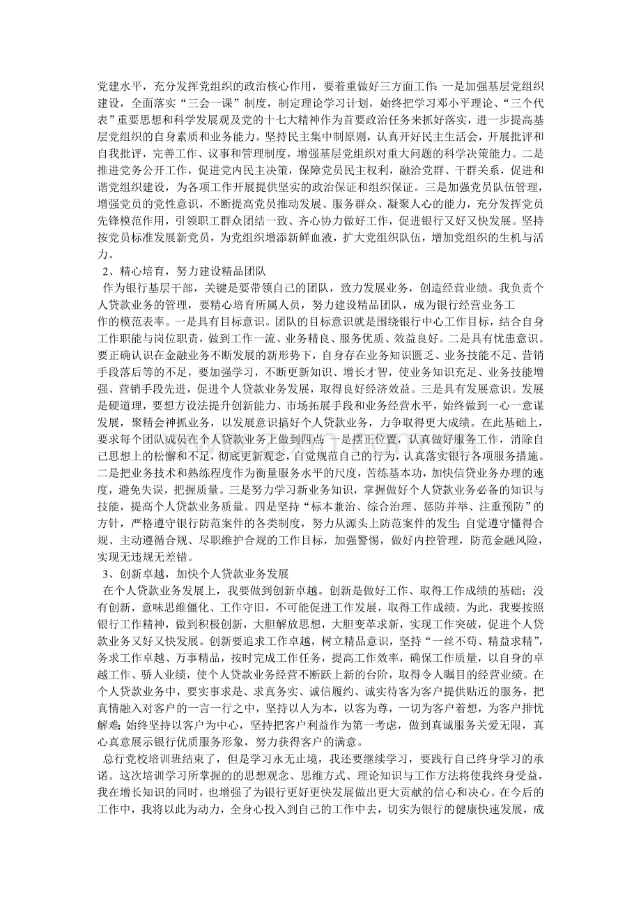 参加区务工作者培训心得体会.doc_第3页