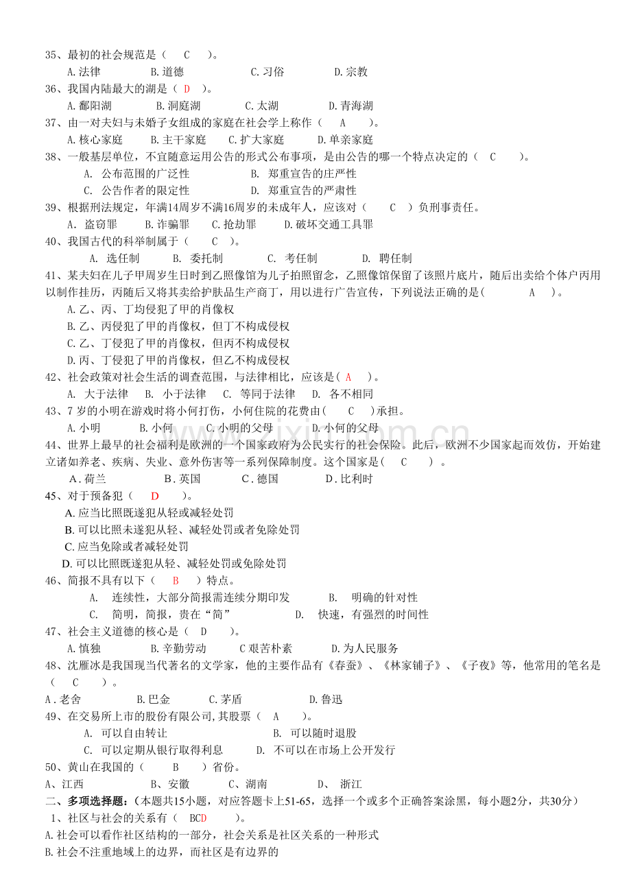 厦门市秋季社区工作者资格考试试卷.doc_第3页