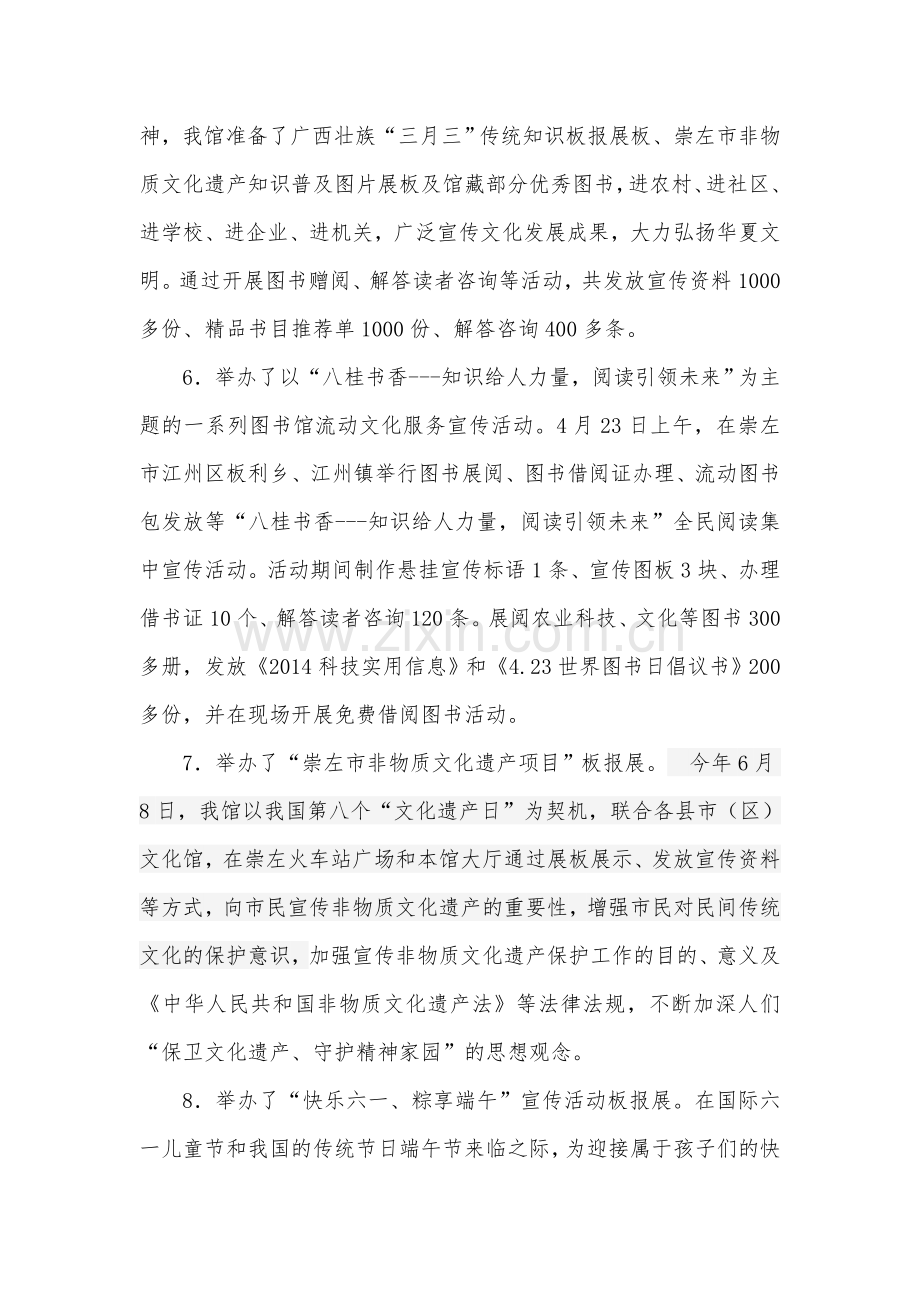 上半年崇左市图书馆工作总结.doc_第2页