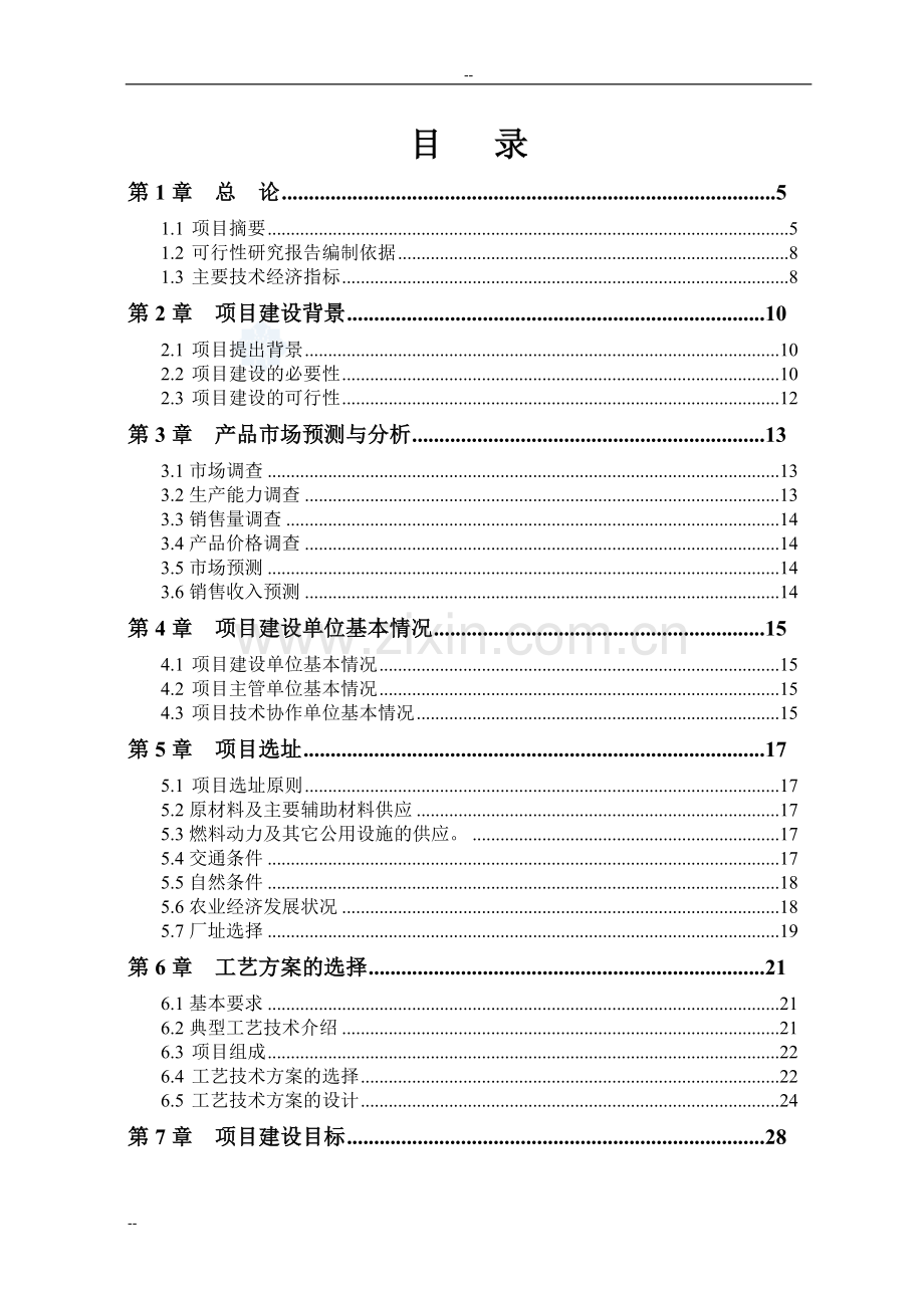 富民生态养猪场建设项目可行性研究报告-优秀甲级资页可行性研究报告.doc_第2页