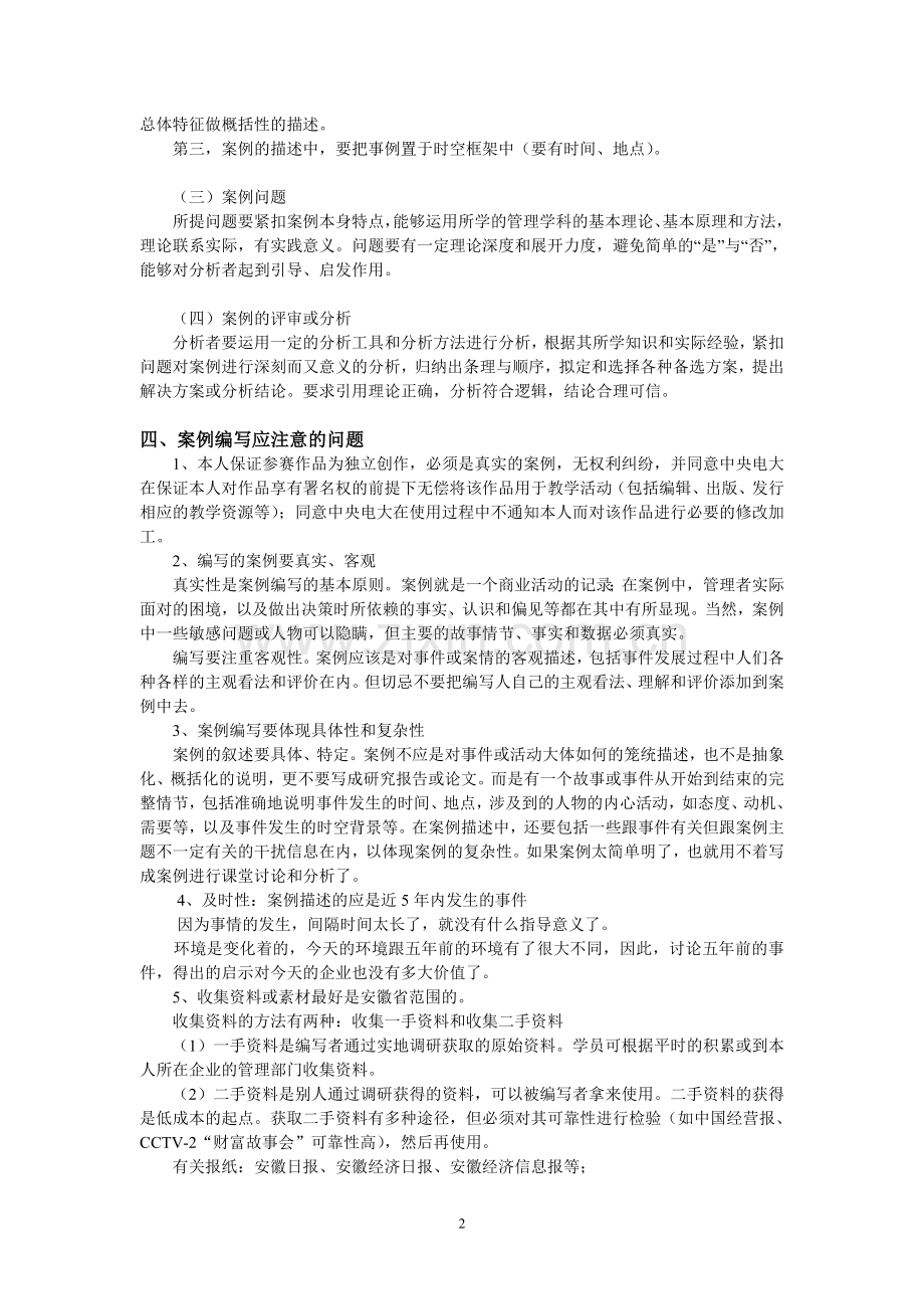 工商管理专业案例设计与分析1.doc_第2页