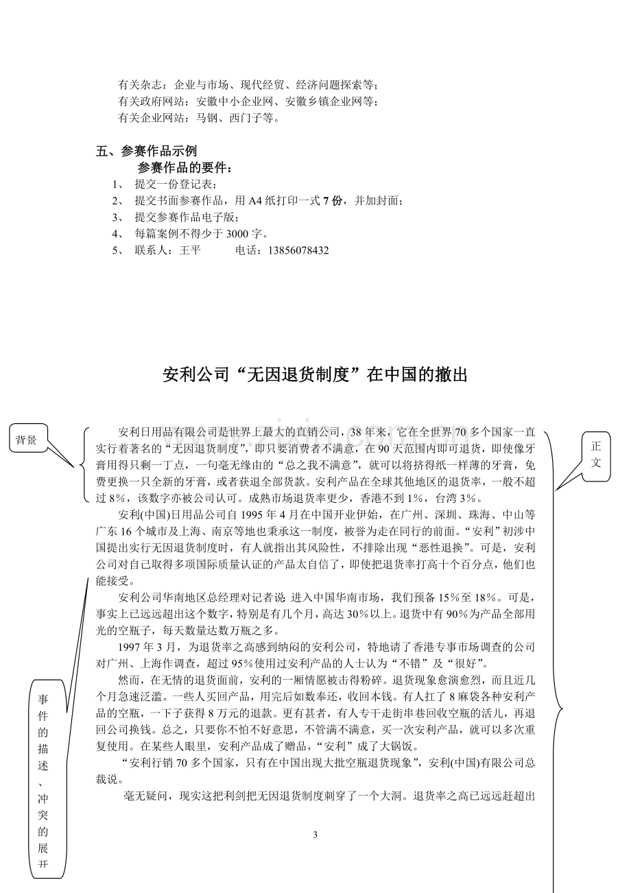 工商管理专业案例设计与分析1.doc_第3页