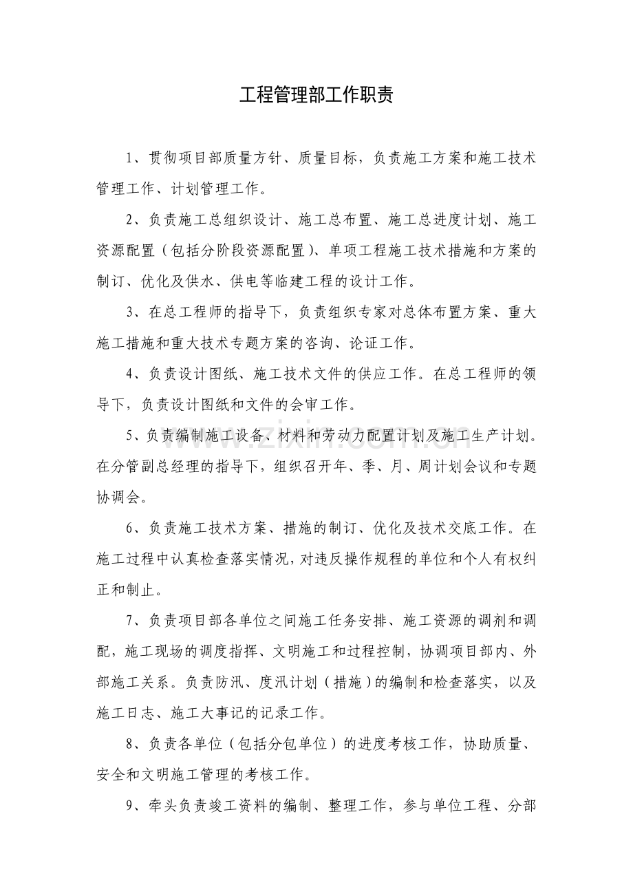 工程建设项目部各部门职责精.doc_第3页