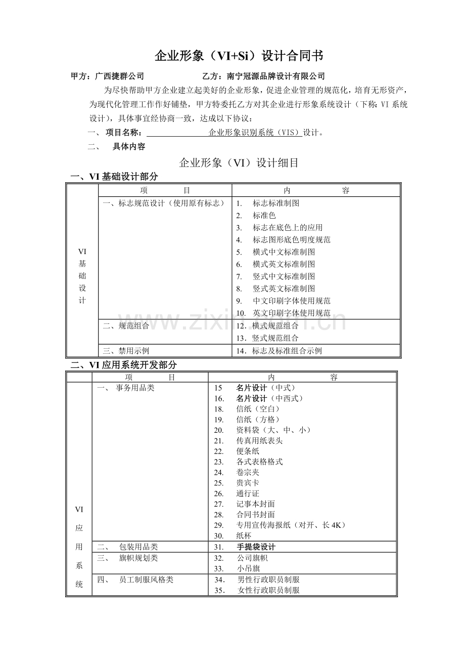 VSI设计合同.doc_第1页