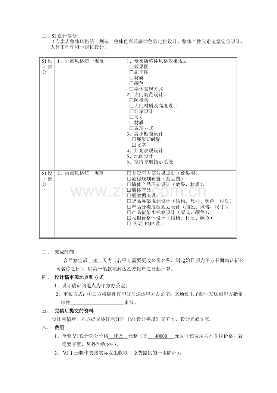 VSI设计合同.doc_第3页