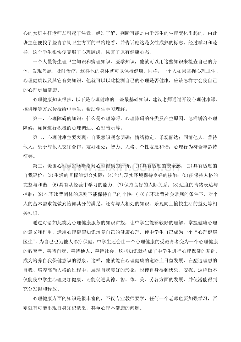 中学生心理健康教育浅谈论文.doc_第3页