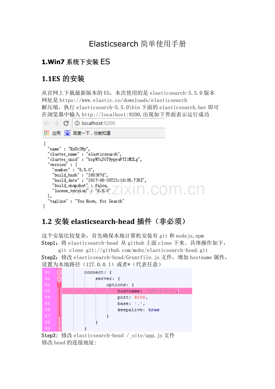 ElasticSearch简单使用手册.docx_第1页