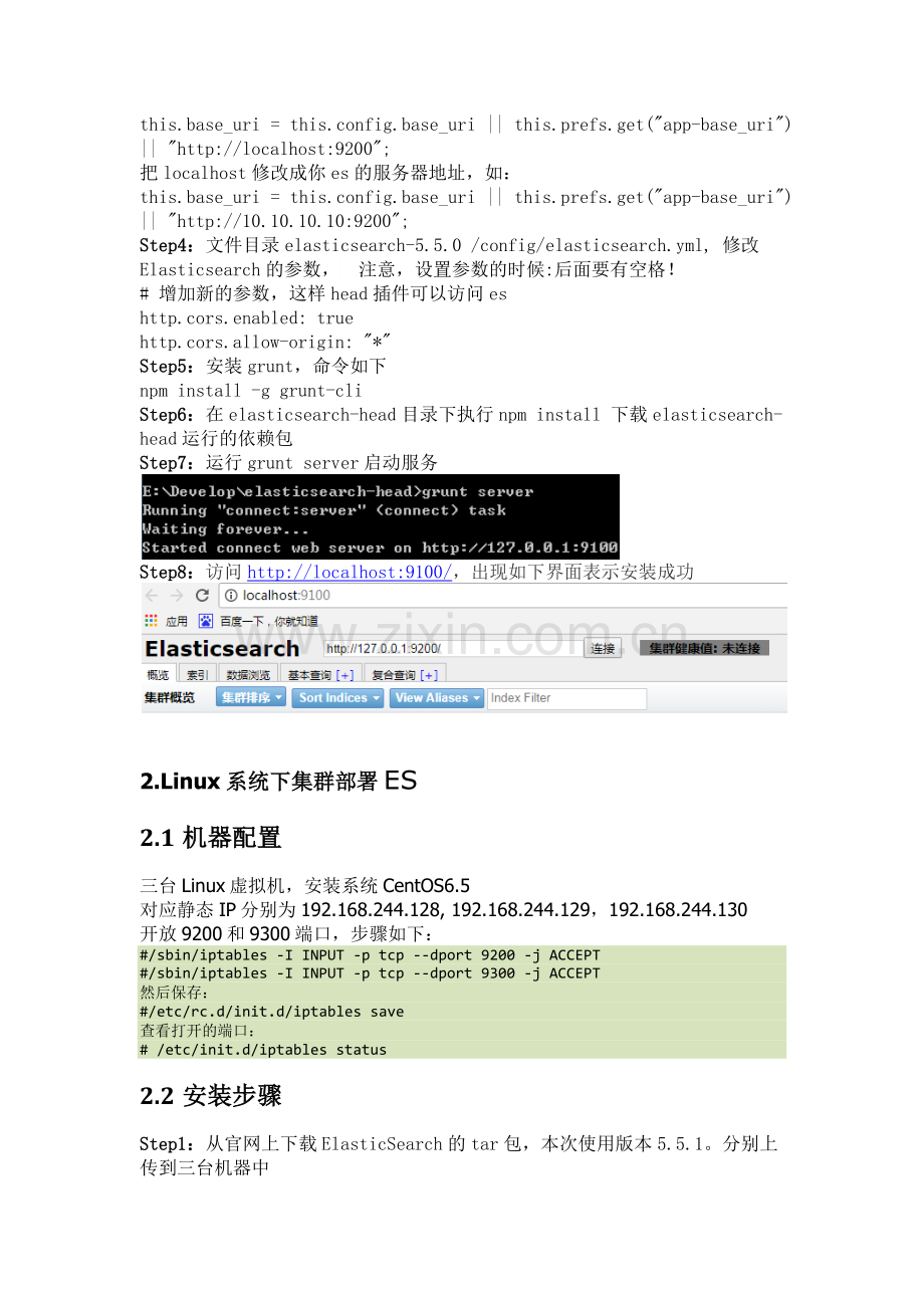 ElasticSearch简单使用手册.docx_第2页