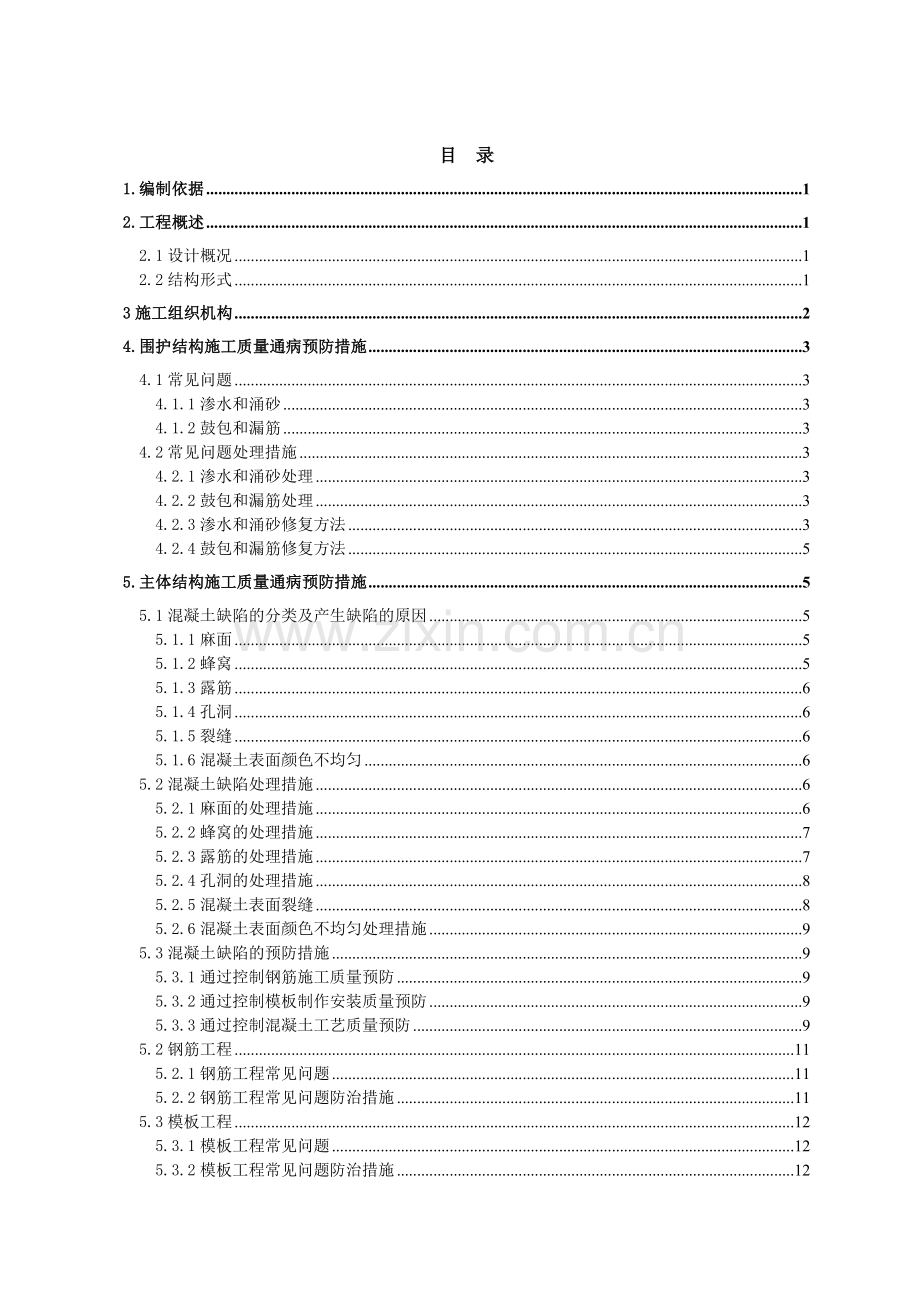 工程质量外观质量缺陷处理方案资料.doc_第2页