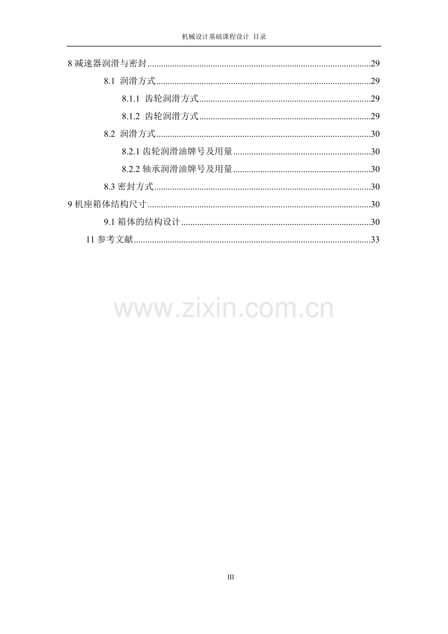 二级斜齿圆柱齿轮减速器课程设计说明书.doc_第3页