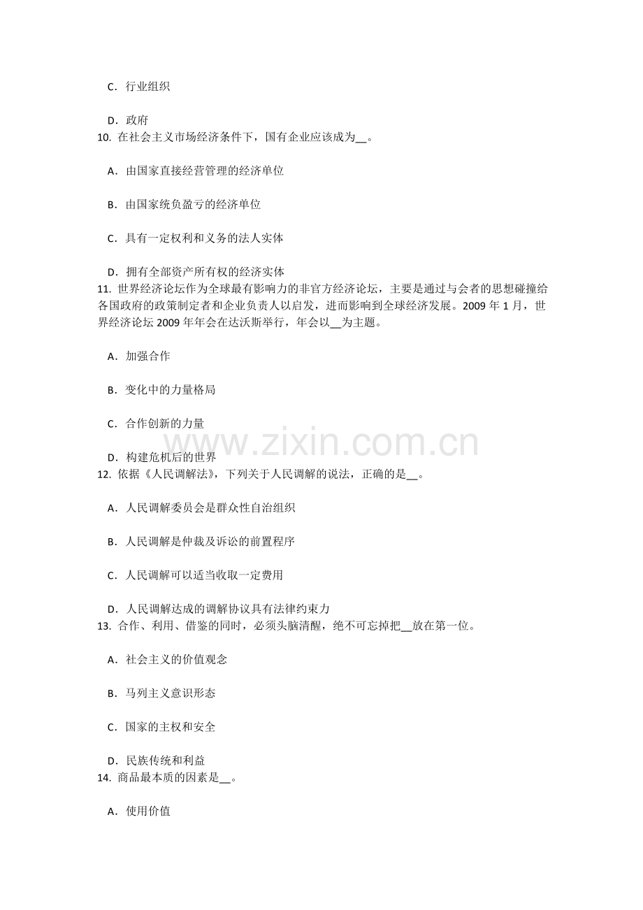 上半年广东省农村信用社招聘面试礼仪指导眼睛篇模拟试题.doc_第3页