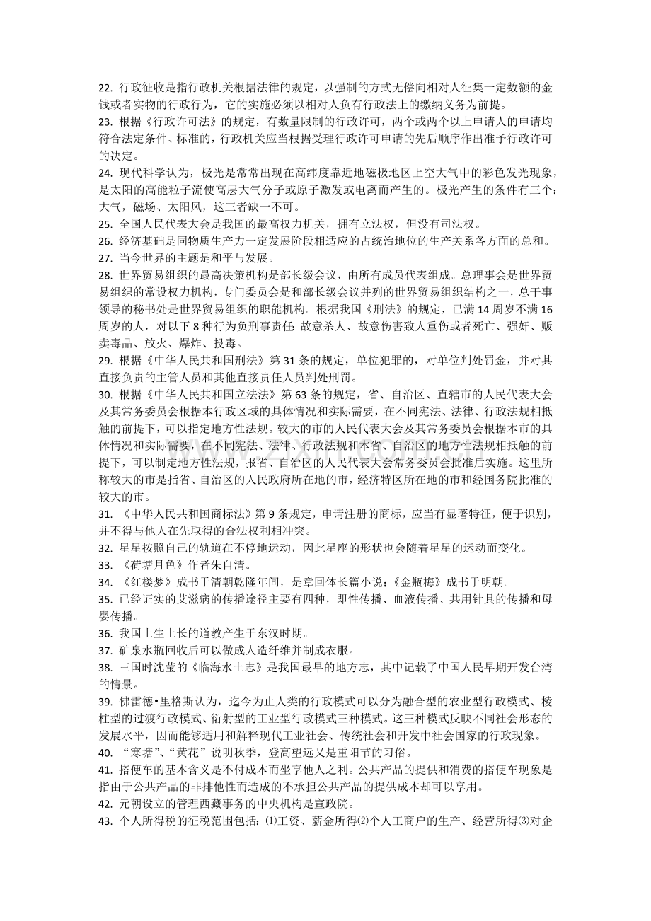 公务员考试之常识.docx_第2页