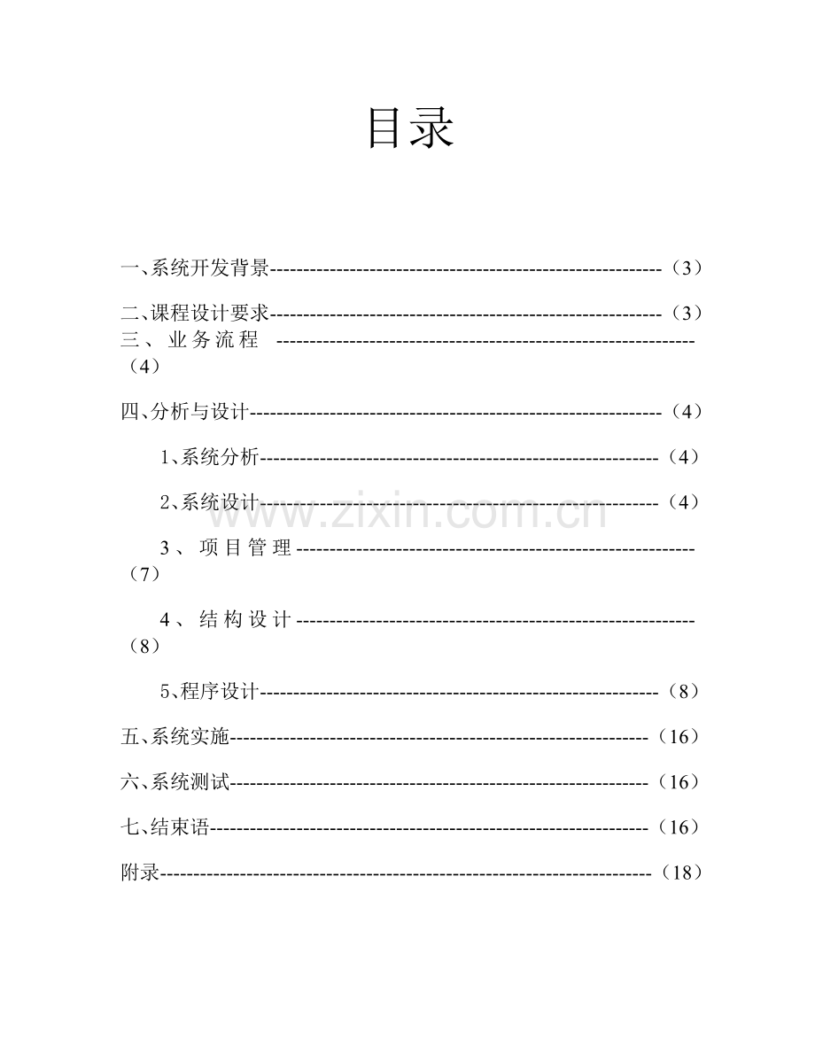 26号汽车配件管理系统的设计与开发.doc_第2页