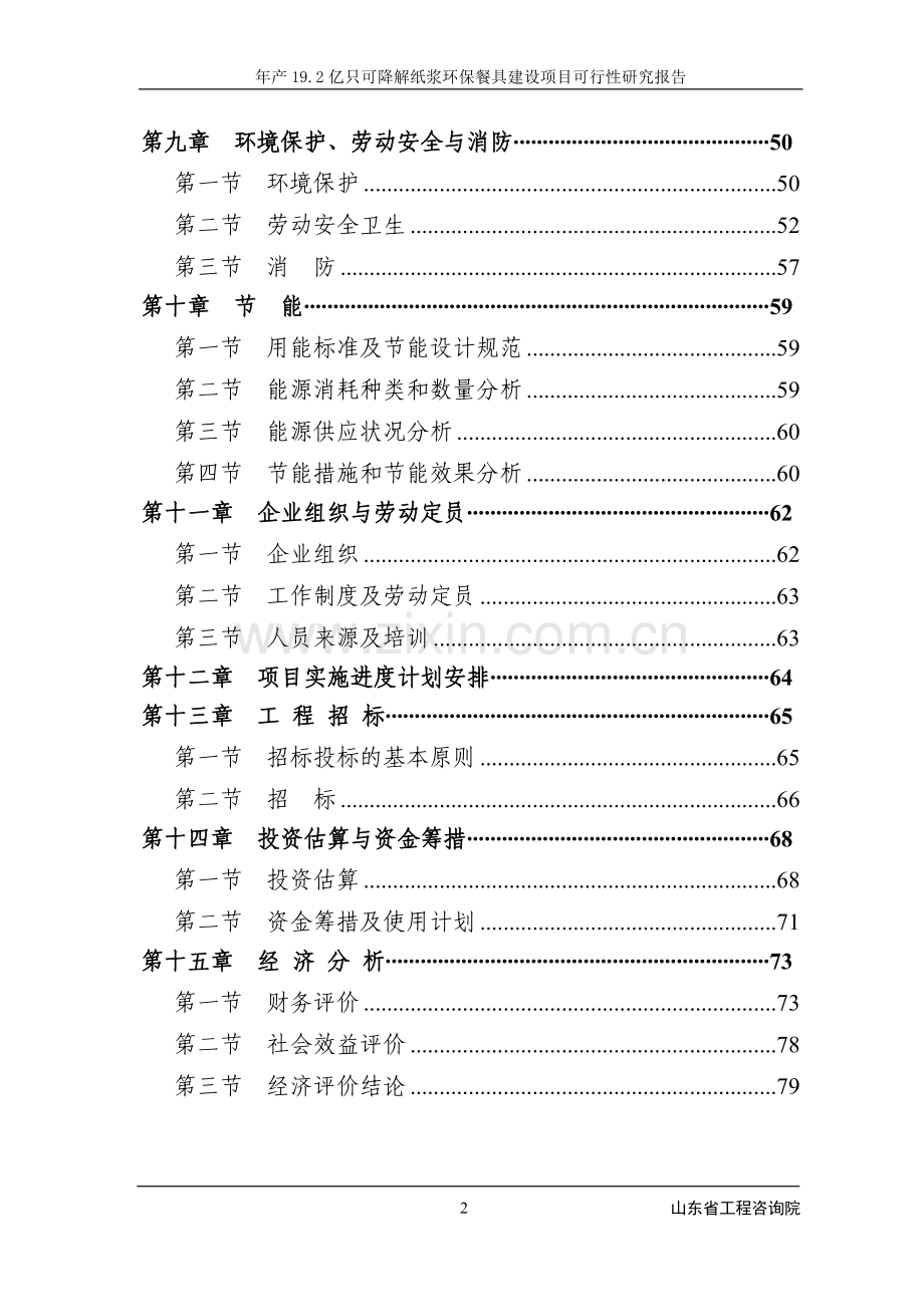 产19.2亿只可降解纸浆环保餐具项目申请立项可行性研究报告.doc_第2页