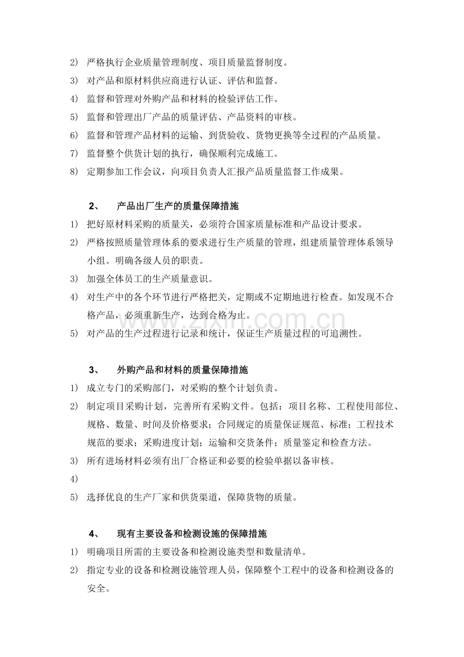 25供货质量保障措施与方案.docx_第2页