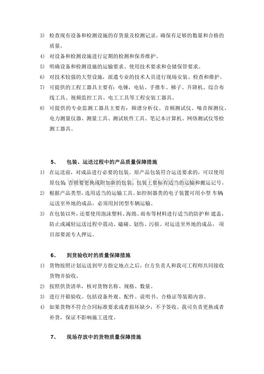 25供货质量保障措施与方案.docx_第3页