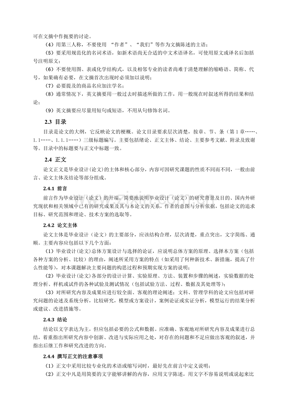 中国石油大学北京本科毕业设计论文撰写规范.docx_第3页