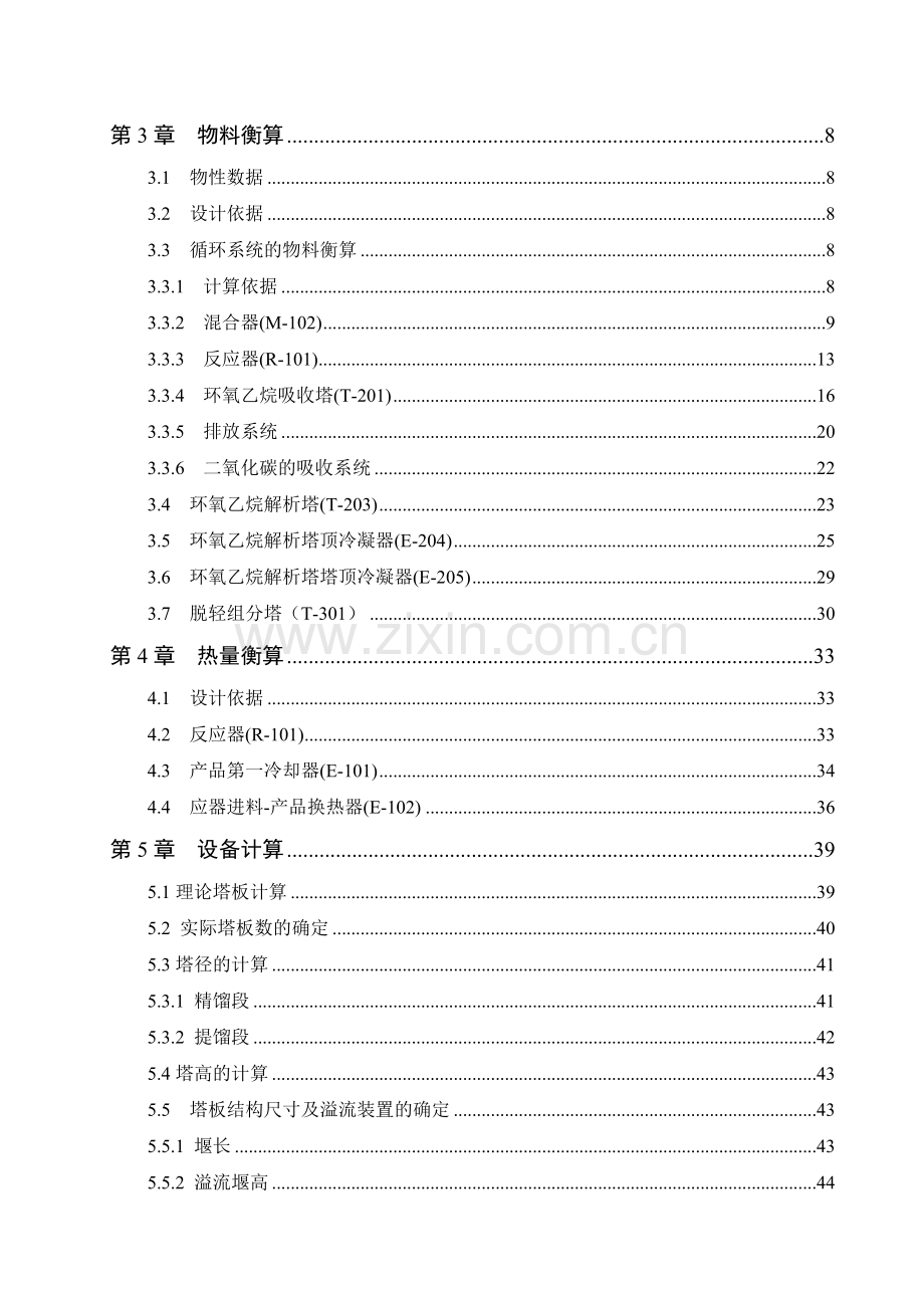 年产6万吨环氧乙烷工艺设计-毕设论文.doc_第2页