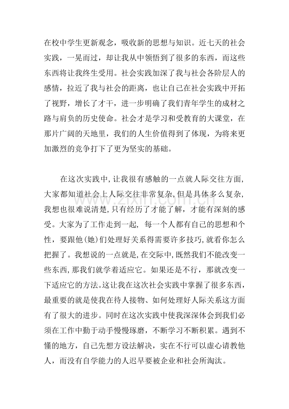 中学生社区社会实践报告.docx_第3页