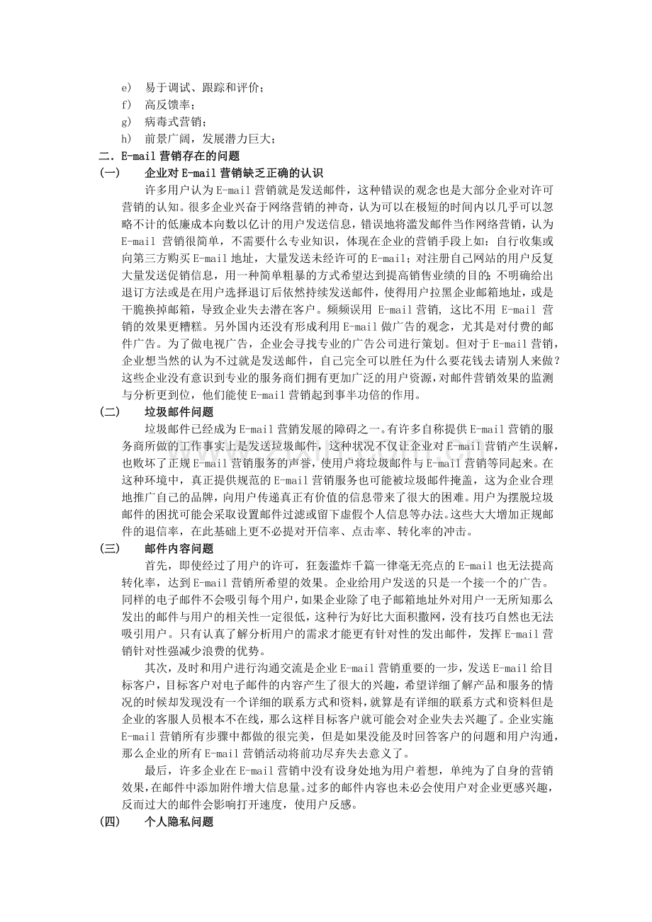 Email营销问题与对策研究.docx_第3页