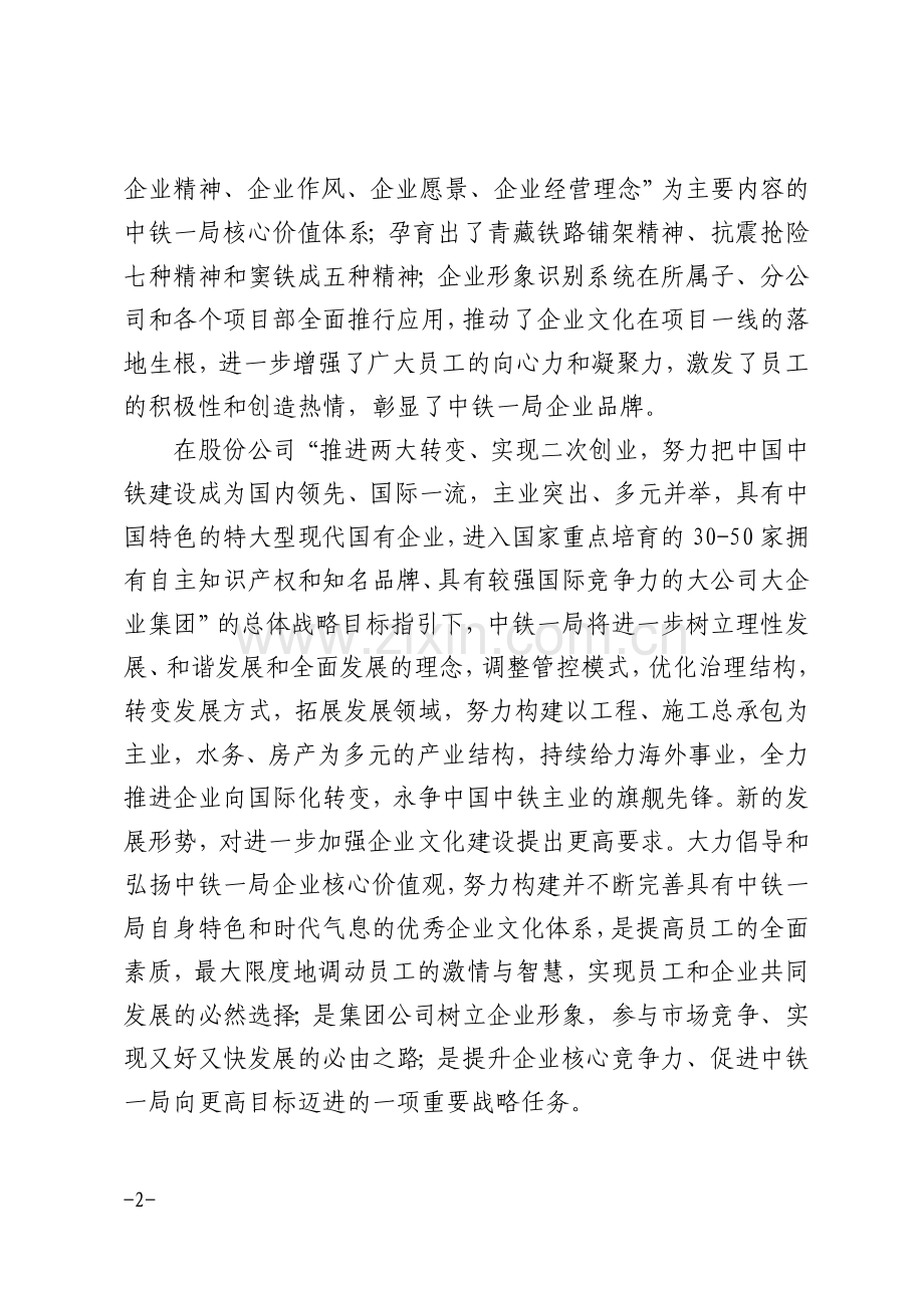 中铁一局2011企业文化建设规划.doc_第2页